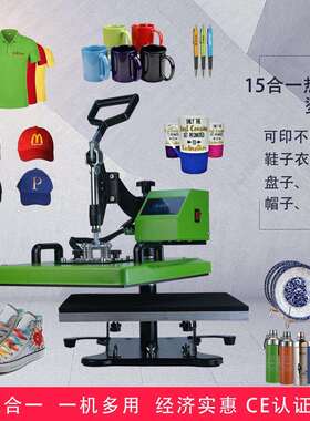 多功能热转印机器设备摇头烫印机15in1烤杯机印花机服装T恤烫画机