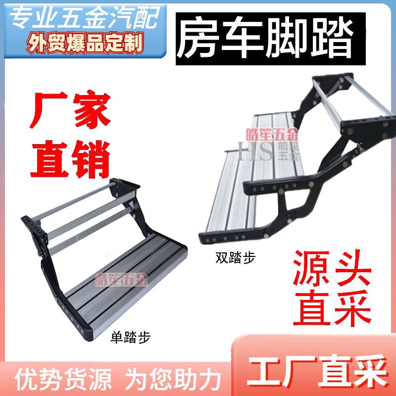 供应房车踏步电动房车踏步排气扇天窗双层踏步 可按需制作厂家