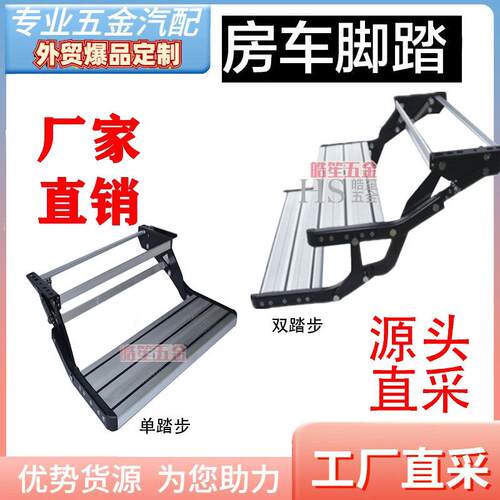 供应房车踏步电动房车踏步排气扇天窗双层踏步 可按需制作厂家