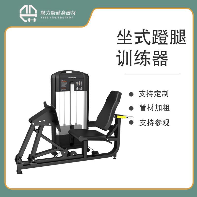 坐式蹬腿训练器健身房商用力量设备腿部深蹲训练坐式蹬腿训练器