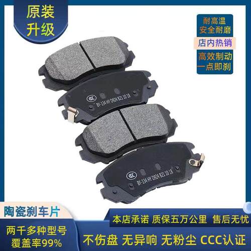 适用吉利帝豪EC718 EC7 EC8 GX7 GS GL RS EV 博瑞星瑞陶瓷刹车片