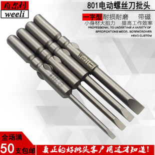 维尔利5厘柄一字型电批头电动螺丝刀起子头 自动化可定做价格实惠