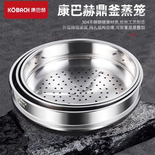康巴赫蒸笼不锈钢蒸格屉家用加厚包子蒸鱼不粘锅炒锅32cm蒸笼