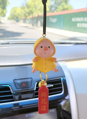 可爱鸭子雨衣小猪车载挂件后视镜车内饰汽车上用品吊坠送礼物男女