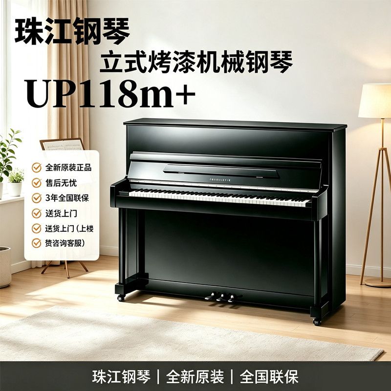 珠江钢琴全新正品立式烤漆儿童初学者教学家用机械钢琴UP118M+图片