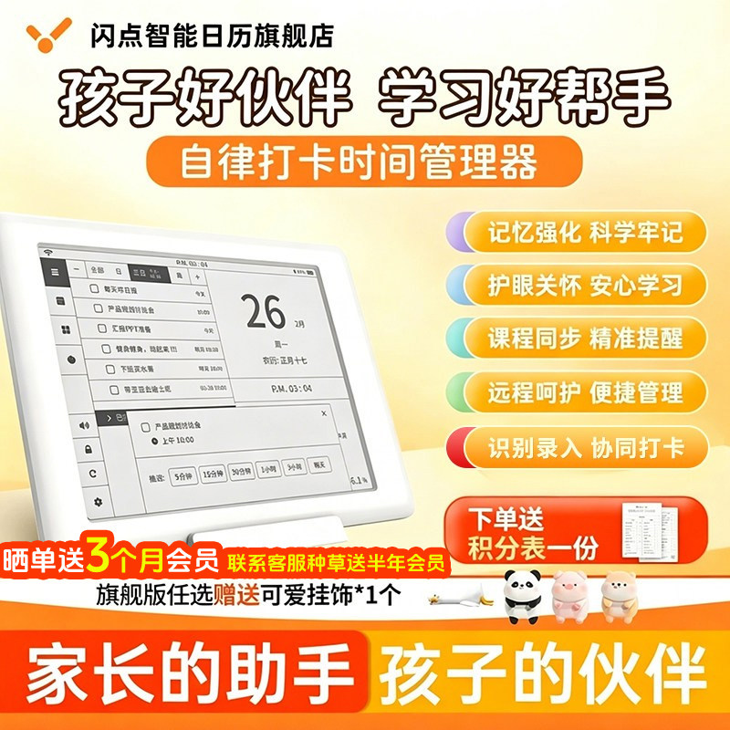 闪点伴学机智能电子日历AI智能学习闹钟自律时间管理器学习倒计时提醒器中英双语学生专用任务学习机