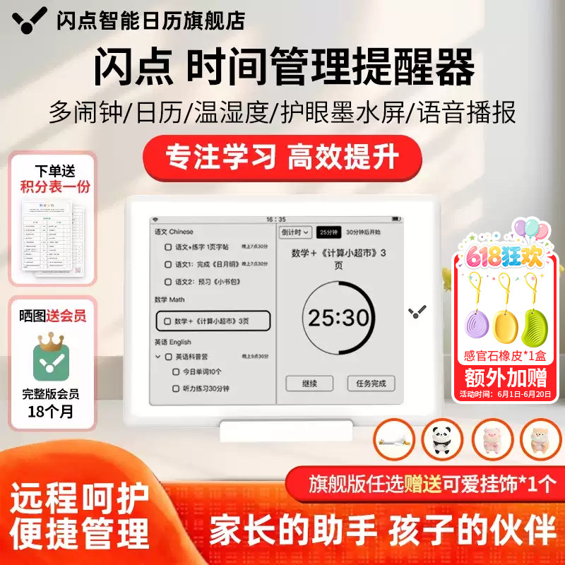 闪点伴学机智能电子日历小学生儿童自律时间管理器AI智能学习闹钟计划表