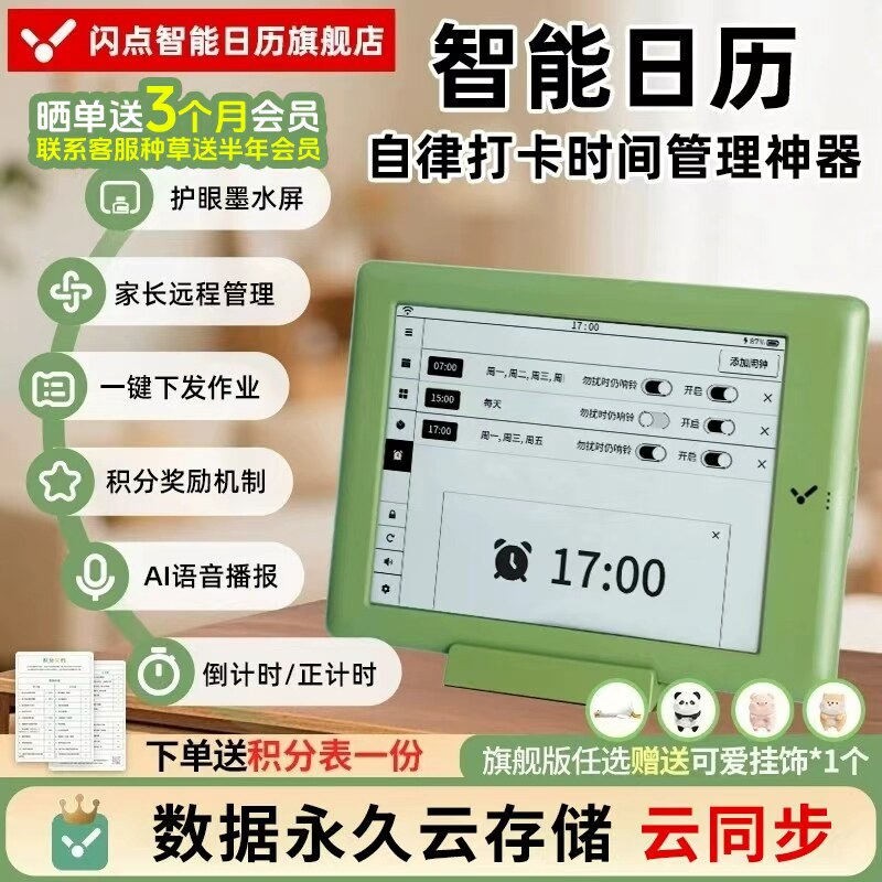 闪点伴学机水墨屏电子日历ai智能学习闹钟中英双语儿童学生时间管理自律打卡器计划表