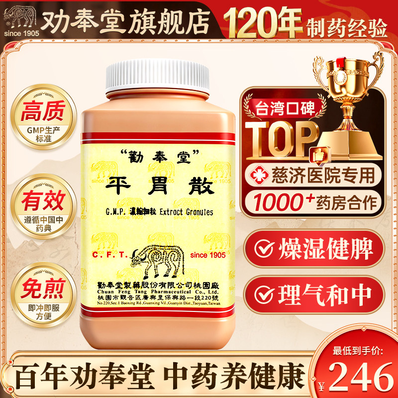 劝奉堂平胃散燥湿健脾理气和中湿阻脾胃脘腹服满恶心呕吐噫气吞酸
