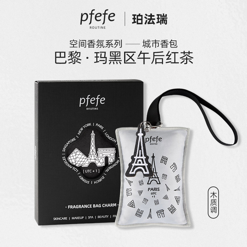 珀法瑞PFEFE巴黎玛黑区午后红茶香氛系列香包便携香薰挂件礼盒,居家日用,香包/香囊,淘宝优惠券,粉丝福利购,淘宝优惠卷