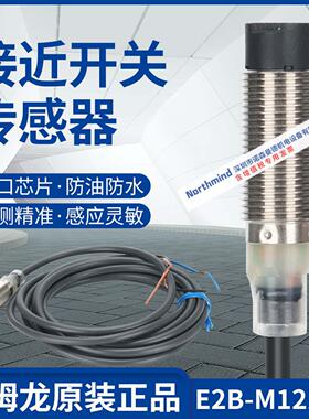 接近开关E2B-M12KS04-WZ-C1 E2B- M12KN05-WZ-C2 M12LS04-M1-B1