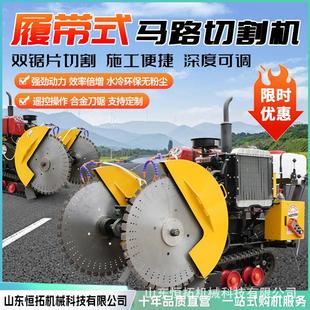 35马力柴油混凝土马路切割机 全自动自行走 遥控履带式 路面切割机