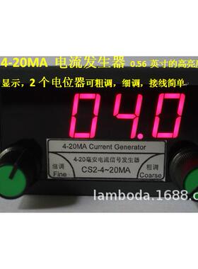 CS2-4-20MA 数显2个电位器 电流源信号发生器电位器调节 量大从优