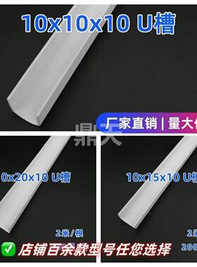 pvc塑料U型线条白色护角收边条工艺槽收口条压边装饰条分隔滴水线