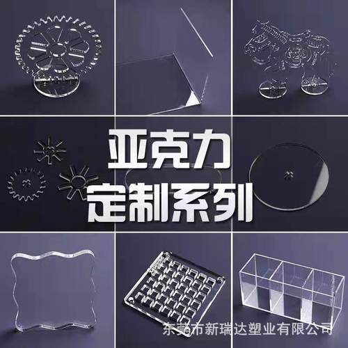 亚克力板高透明有机玻璃板激光雕刻打孔折弯UV印刷透明彩色板