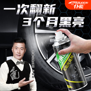 仆能汽车轮胎蜡轮胎光亮剂釉增黑耐久保养轮胎宝防老化油保护剂