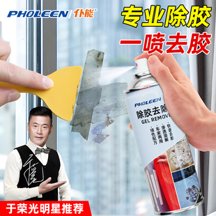 仆能除胶剂万能家用去胶神器强力汽车玻璃双面胶带粘痕不干胶清除