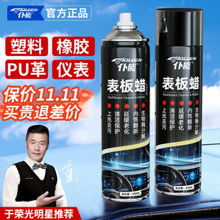 仆能表板蜡汽车专用内饰镀膜塑料件翻新还原剂仪表盘打蜡保养上光