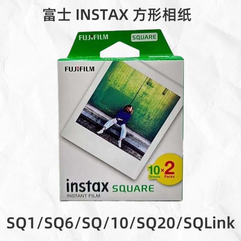 富士SP3拍立得相纸方形相纸一次成像SQUARE相机专用