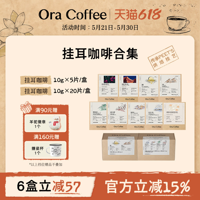 Ora挂耳咖啡手冲挂滤式瑰夏云南黑咖精品咖啡皮爷咖啡烘焙供应链