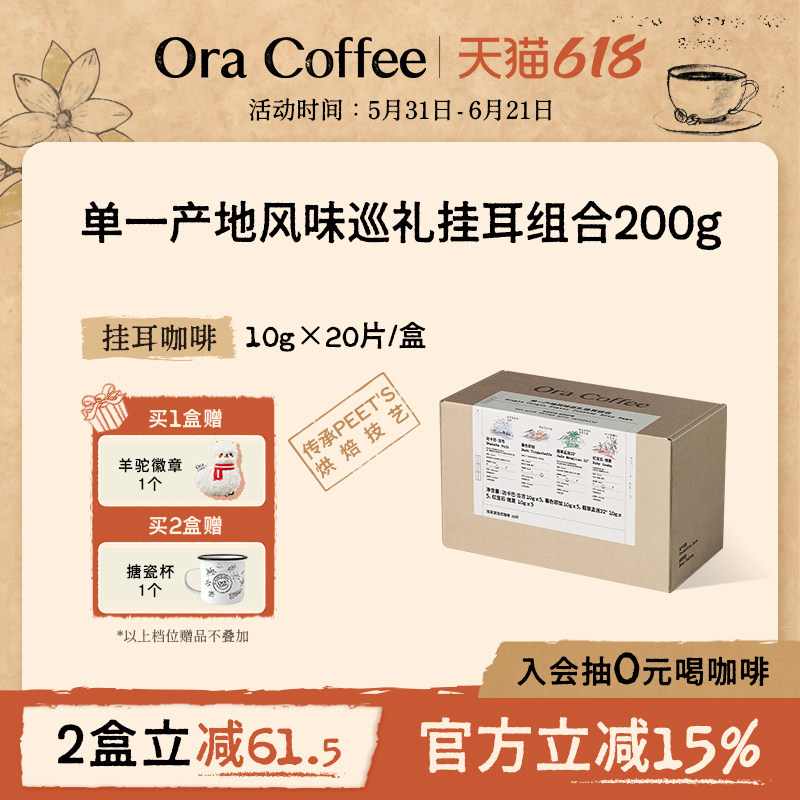 Ora单一产地风味巡礼挂耳组合手冲挂滤式咖啡皮爷同款烘焙200g
