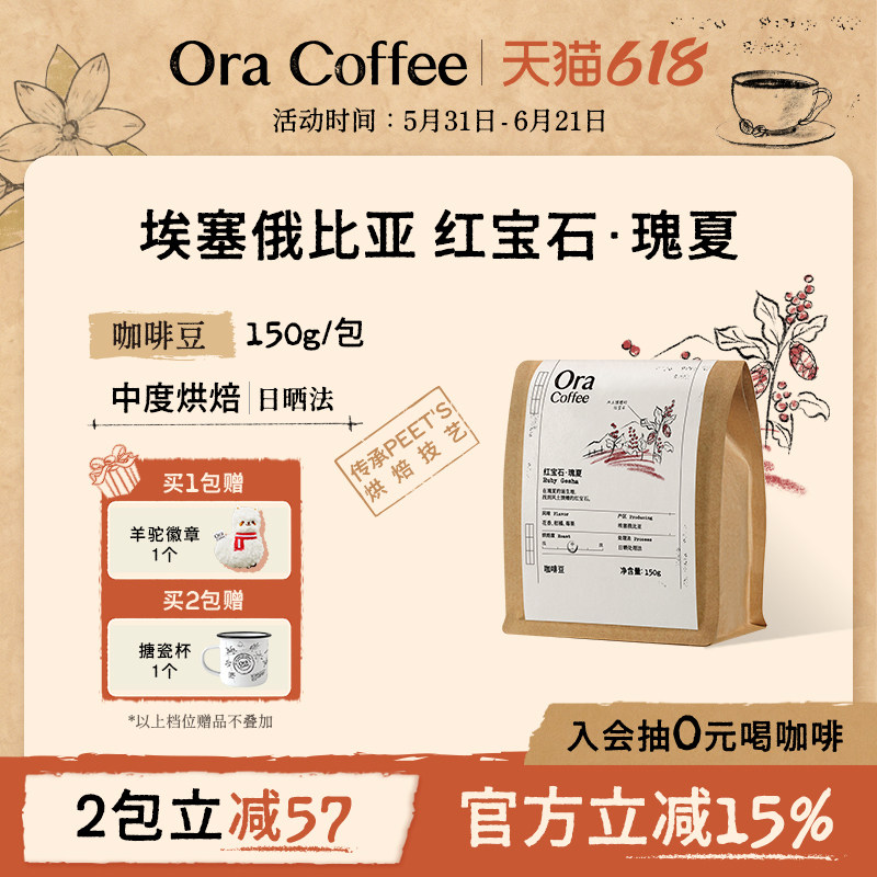 Ora红宝石瑰夏咖啡豆新鲜中度烘焙皮爷咖啡供应链出品150g