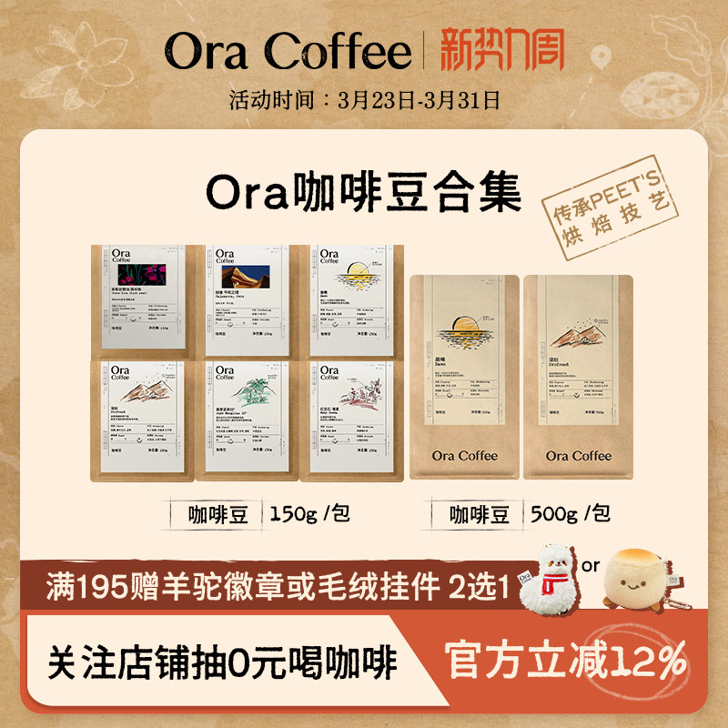 Ora咖啡豆合集阿拉比卡手冲黑咖拿铁皮爷咖啡烘焙供应链出品