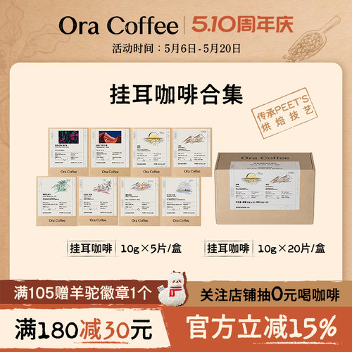 Ora挂耳咖啡手冲挂滤式瑰夏云南黑咖精品咖啡皮爷咖啡烘焙供应链