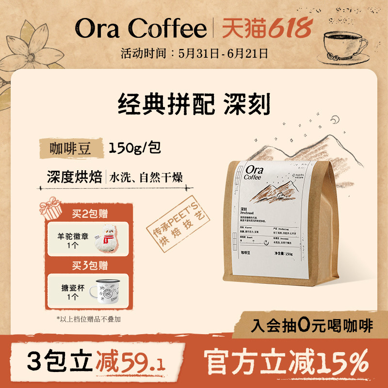 Ora深刻咖啡豆阿拉比卡手冲黑咖拿铁皮爷咖啡烘焙供应链出品150g