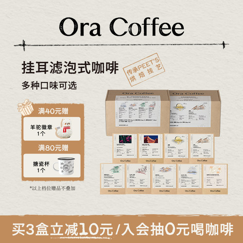 Ora挂耳咖啡手冲挂滤式瑰夏云南黑咖精品咖啡皮爷咖啡烘焙供应链