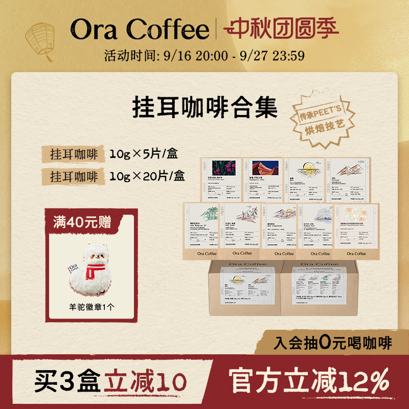 Ora挂耳咖啡手冲挂滤式瑰夏云南黑咖精品咖啡皮爷咖啡烘焙供应链图片