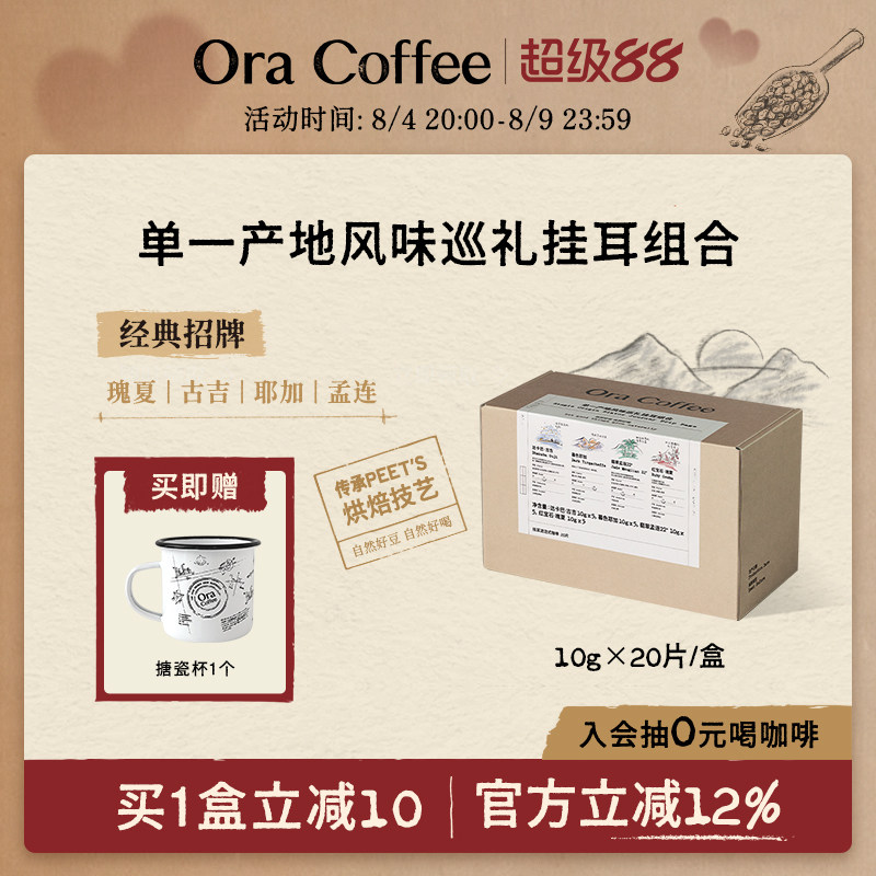 Ora单一产地风味巡礼挂耳组合手冲挂滤式咖啡皮爷同款烘焙200g