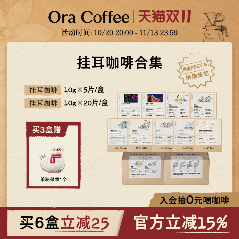 Ora挂耳咖啡手冲挂滤式瑰夏云南黑咖精品咖啡皮爷咖啡烘焙供应链