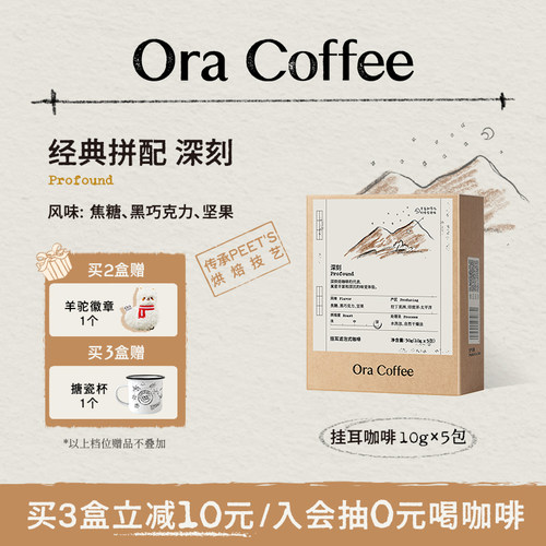 Ora深刻挂耳咖啡阿拉比卡手冲挂耳滤泡式皮爷咖啡烘焙供应链出品
