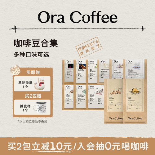 Ora咖啡豆阿拉比卡手冲瑰夏云南孟连深刻晨曦皮爷咖啡同款烘焙