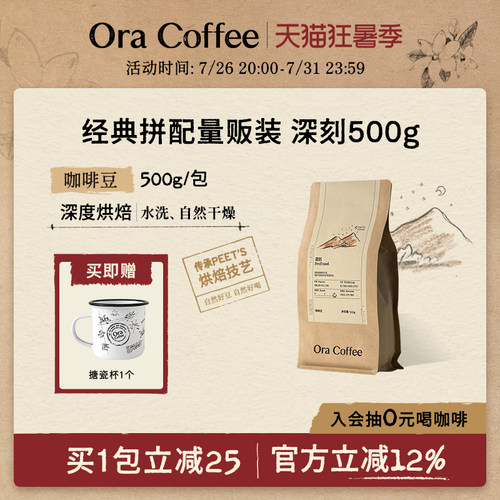 Ora深刻咖啡豆500g阿拉比卡手冲黑咖拿铁皮爷咖啡烘焙供应链出品