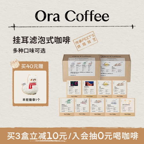 Ora挂耳咖啡手冲挂滤式瑰夏云南黑咖精品咖啡皮爷咖啡烘焙供应链