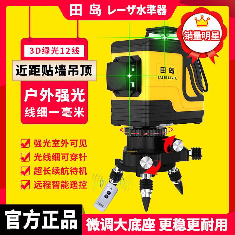 田岛水平仪12线绿光贴墙红外线强光高精度平水仪激光打线仪室外