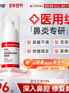 华北制药华维健康医用鼻腔过敏原阻隔剂过敏性鼻塞鼻窦炎鼻痒