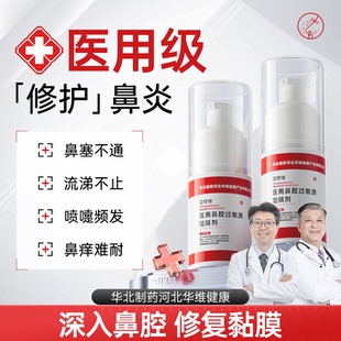 华北制药华维健康医用鼻腔过敏原阻隔剂过敏性鼻塞鼻窦炎鼻痒