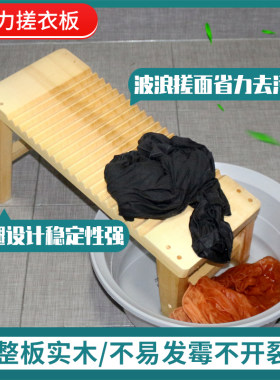 搓衣板洗衣板防霉搓板实木 跪用小家用大号木质加厚防滑迷你