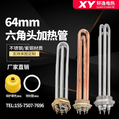 64mm管锅炉电加热管 水箱发热管220V 6KW 380V9KW 12KW