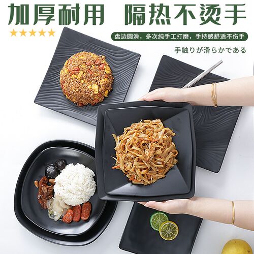 祥源美密胺餐具盘子菜盘仿瓷方盘黑色碟塑料餐盘商用盘火锅店碟子