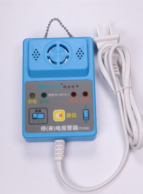 西法停电断电来电报警器 高分贝三档音量单相220V插线版SV-601A-1
