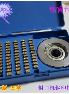 印字轮 FR770 900自动连续封口机铜字粒  SF150生产日期铜字盒