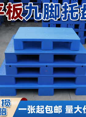 平板塑料托盘仓库卡板货架防潮垫板隔板地台卡板超市堆货塑胶栈板