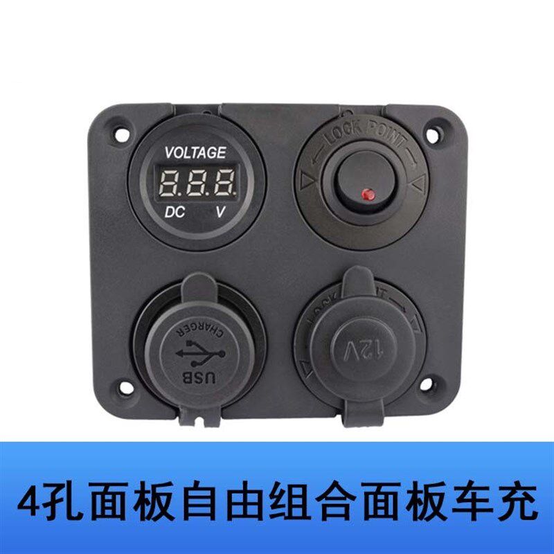 汽车游艇改装四孔面板装双USB车充点烟器加母座加电压表开关新款