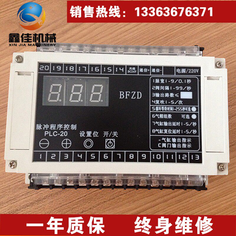 BFZD脉冲程序控制仪PLC-20壁挂式控制板脉冲控制仪PLC-20程序控制