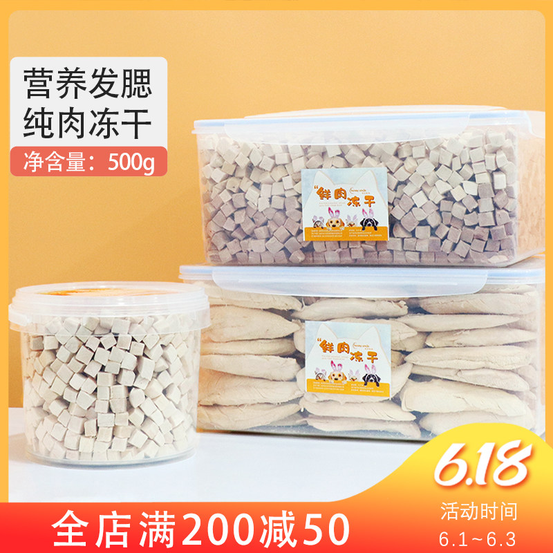 哈尼叔叔鸡肉粒冻干猫零食鸡胸肉鸡小胸营养增肥发腮狗狗鸭肉宠物