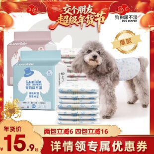 【交个朋友年货节】鲁希德狗狗纸尿裤公狗尿不湿母狗生理裤姨妈巾